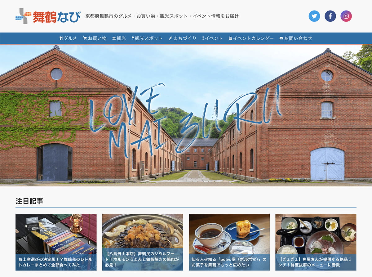 舞鶴なび Webサイト